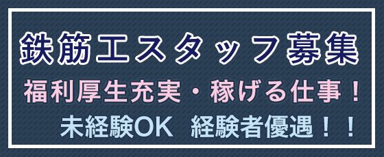 共栄コーポレーションのスタッフ募集